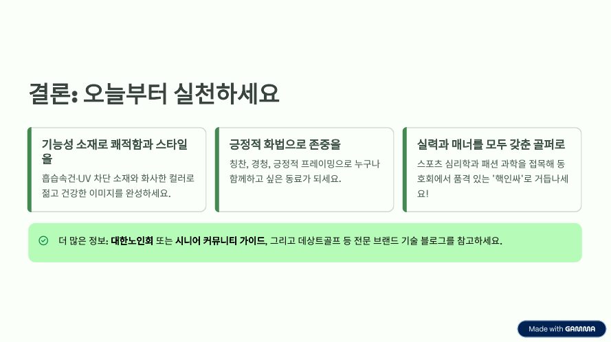 파크골프 동호회에서 '핵인싸' 되는 대화법과 패션 센스 -5