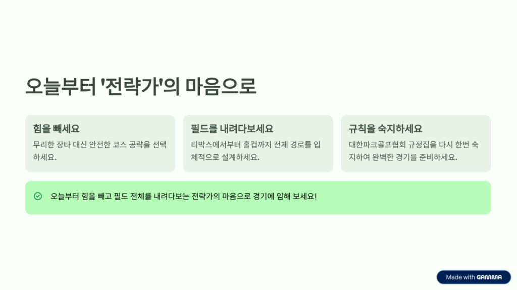 젊은 사람 이기는 '전략적 파크골프': 힘 대신 머리로 치는 법 -7