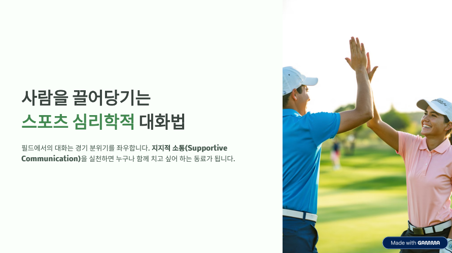파크골프 동호회에서 '핵인싸' 되는 대화법과 패션 센스 -1