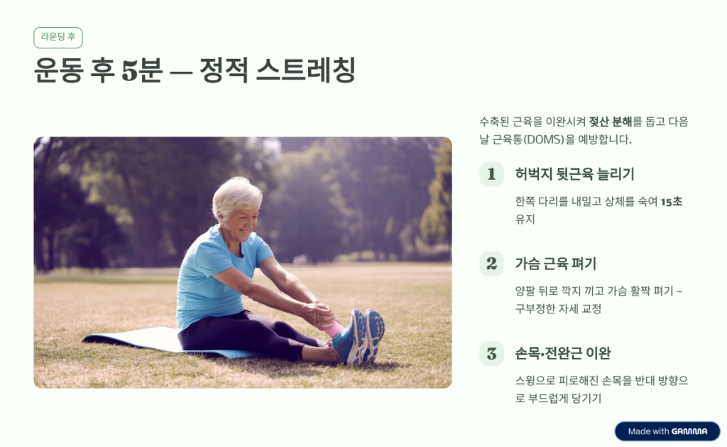 "근육이 연금보다 낫다": 파크골프 전후 5분 스트레칭의 기적 -3