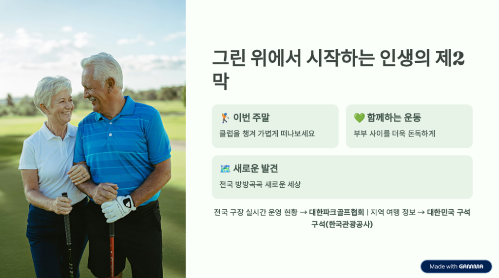 전국 파크골프장 '도장깨기' 리스트: 시니어 선정 베스트 5 -5