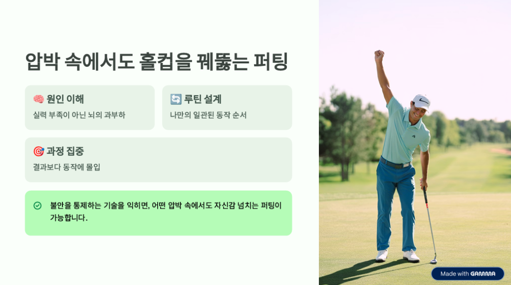 죽어도 안 들어가는 '1미터 퍼팅', 뇌과학으로 해결하기 -6