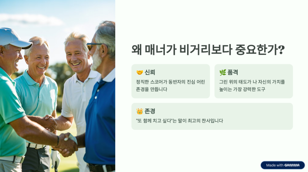 "그린 위에서 존경받는 법": 실력보다 중요한 파크골프 매너 5가지 -1