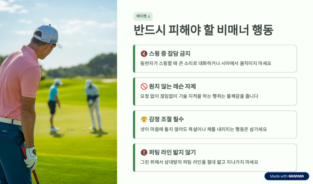 "그린 위에서 존경받는 법": 실력보다 중요한 파크골프 매너 5가지 -5